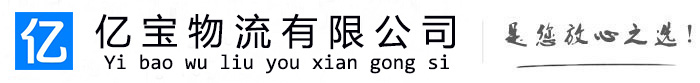 卢龙亿宝物流运输公司